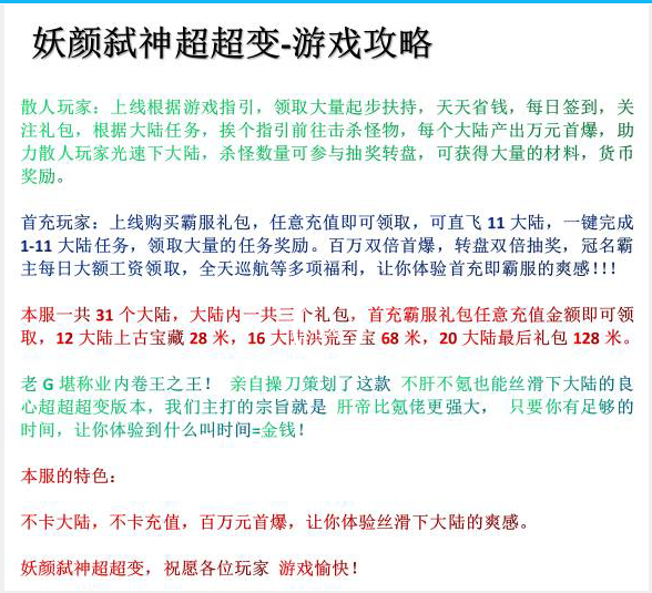 妖颜弑神超超变传奇,让我体验到了真正的“百万首爆”