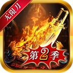 皇战迷失无限刀一款白嫖特别肝的服,38米能玩到底的攻略