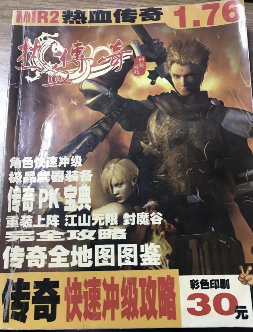 那年的传奇私服,无法忘怀的青春的记忆