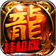 皇旗76小极品