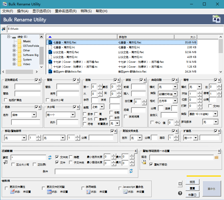 Bulk Rename Utility_批量改名工具