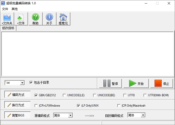 超级批量编码转换