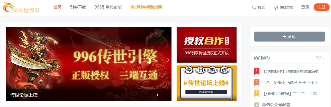 996引擎传世官方论坛