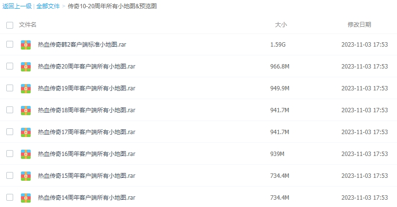 热血传奇地图包