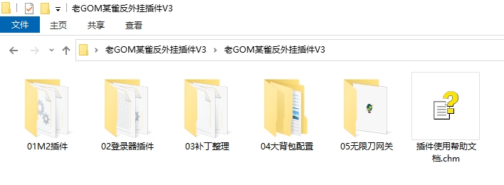 老GOM麻雀反外挂插件