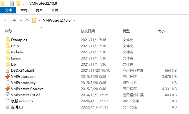 VMProtect加壳工具