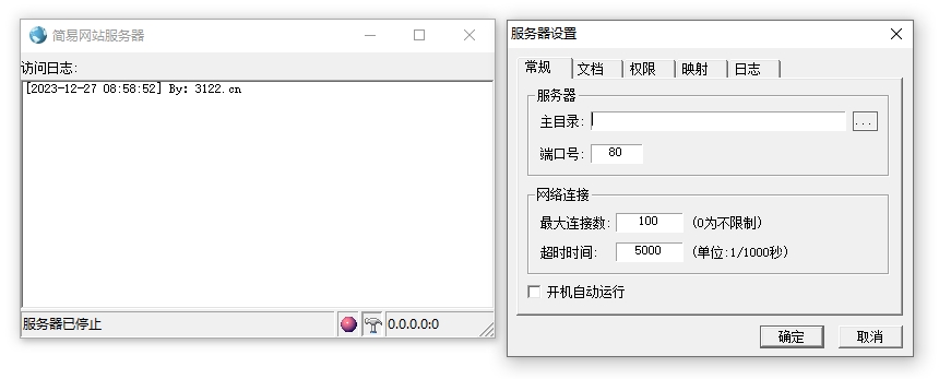 简易网站服务器界面