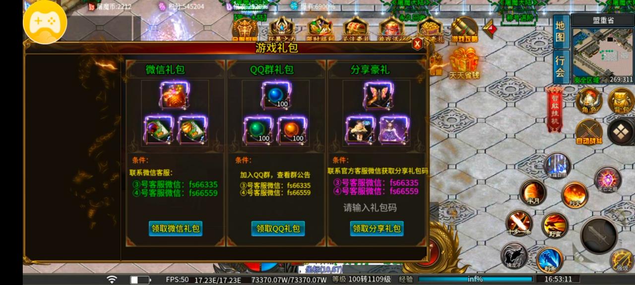 探服测评:风神斗破大陆
