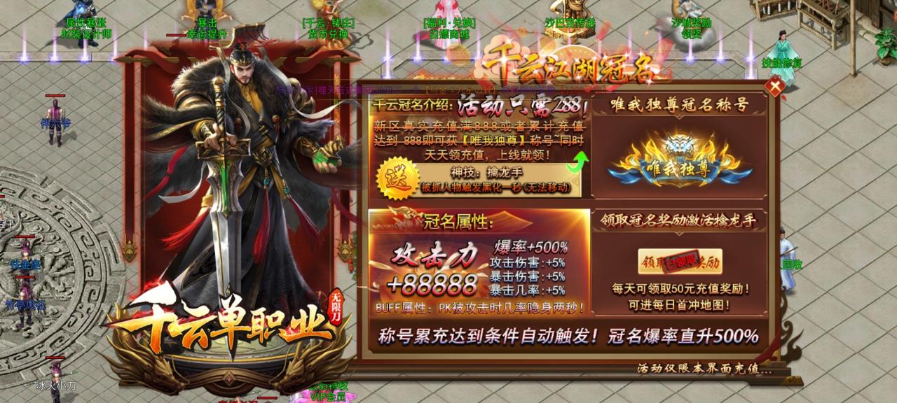 千云单职业无限刀—冠名,每日礼包,赞助,均可白嫖