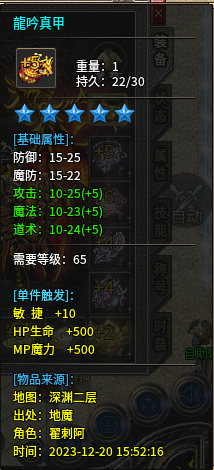 三天的传奇私服道士生涯,值得我一生去体会