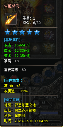 三天的传奇私服道士生涯,值得我一生去体会