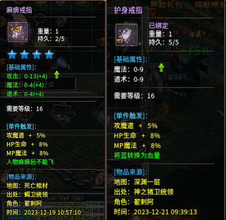 三天的传奇私服道士生涯,值得我一生去体会