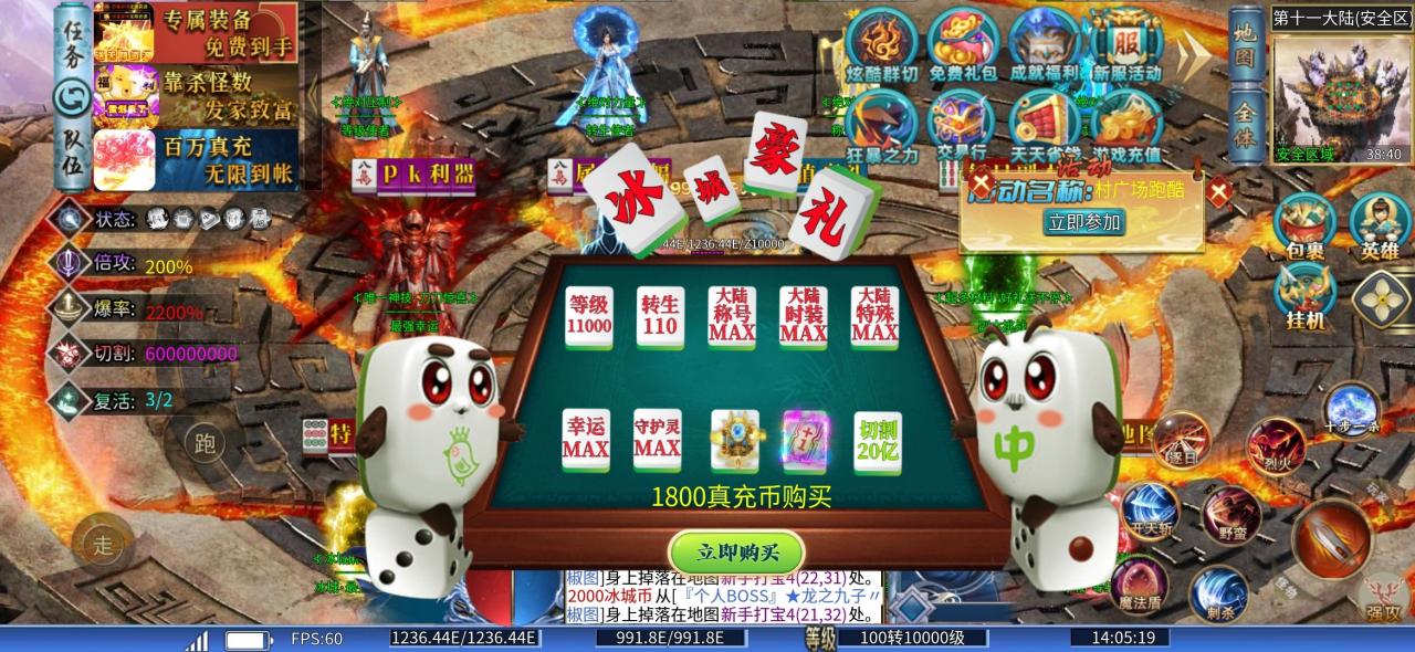 冰城麻将超超变，真充可打，10元日充或累计58元开启自动