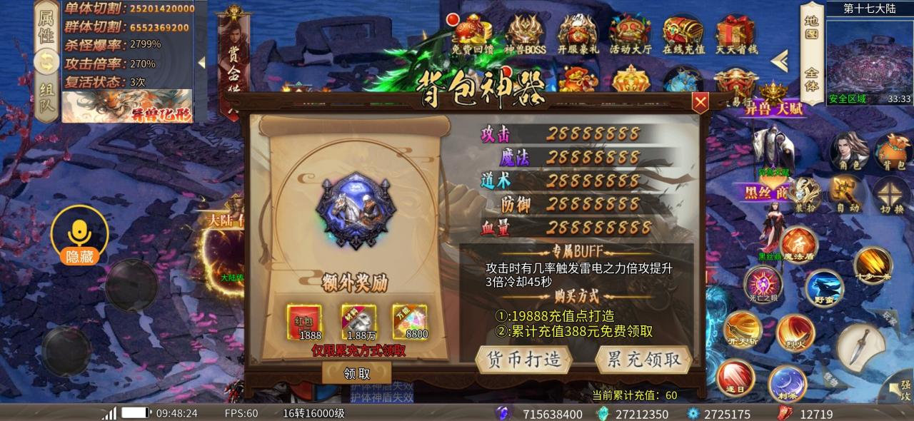 冰城异兽超超变,平台累充服,无累充可打