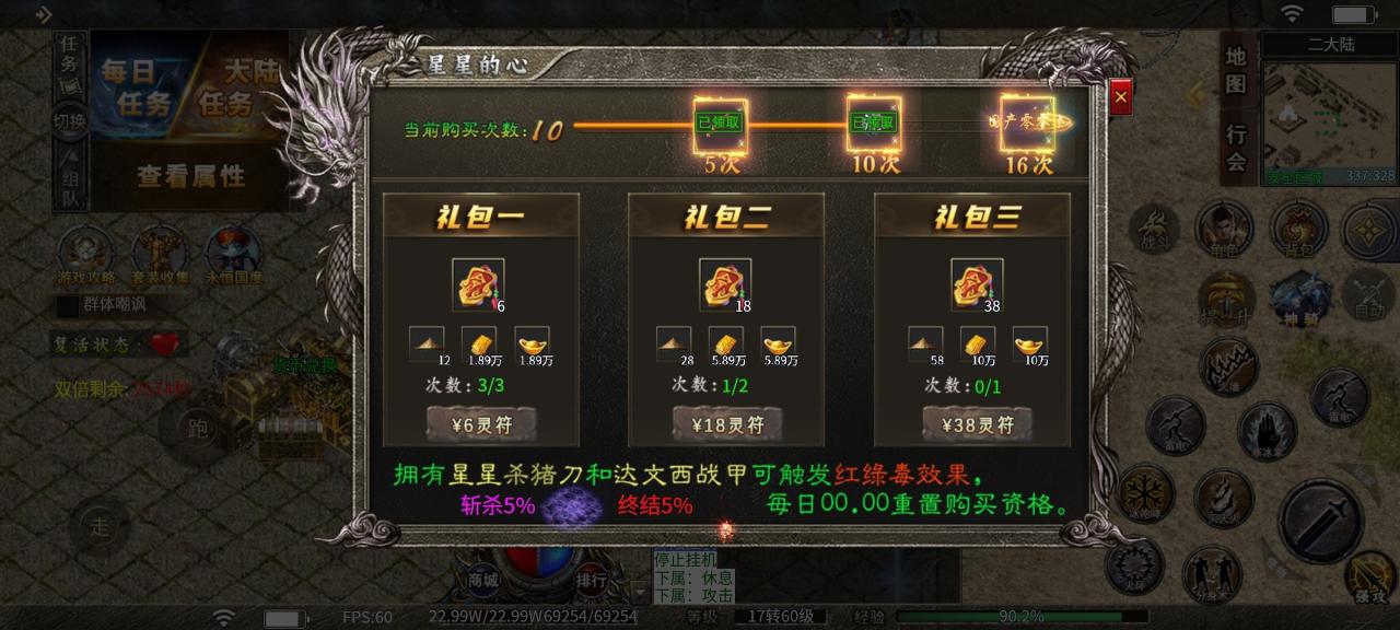 仙君传奇, 一款灵符可充可打又能买礼包的三职业微变传奇