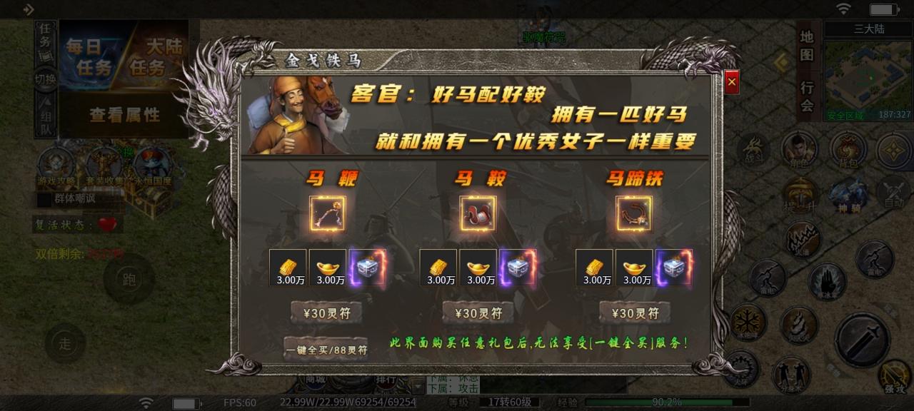 仙君传奇, 一款灵符可充可打又能买礼包的三职业微变传奇