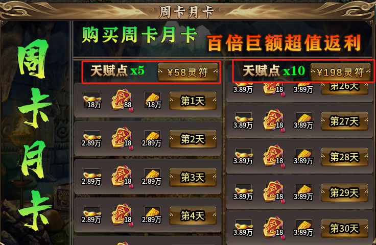 仙君传奇, 一款灵符可充可打又能买礼包的三职业微变传奇