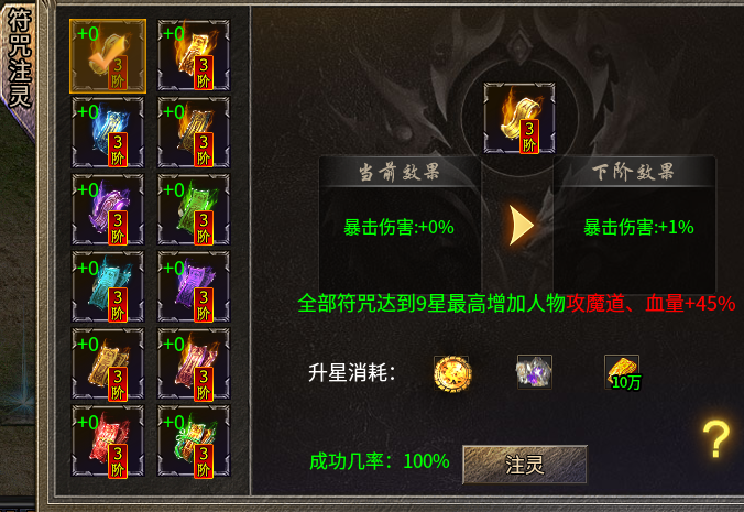 仙君传奇, 一款灵符可充可打又能买礼包的三职业微变传奇