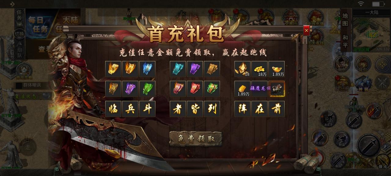 仙君传奇, 一款灵符可充可打又能买礼包的三职业微变传奇