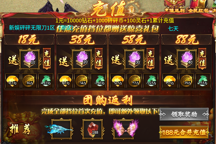 新娱砰砰无限刀,充值算个啥?游戏内得到的赤金买一切