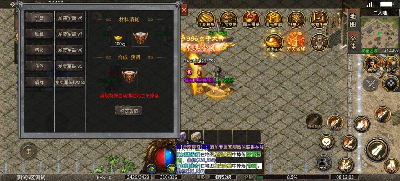 龙奕传奇，1.80火龙版版本介绍