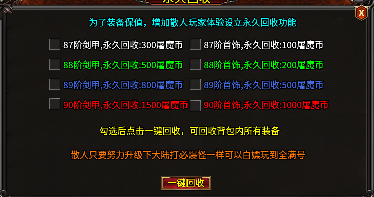 风神屠魔大陆,充值满可直接关闭通道,低消费爽服