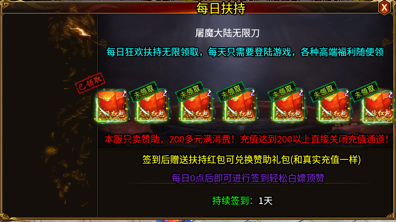 风神屠魔大陆,充值满可直接关闭通道,低消费爽服