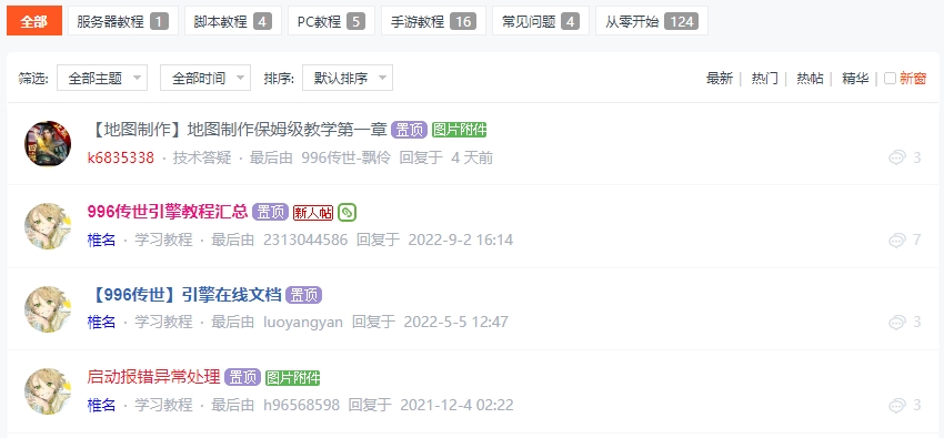 996引擎传世官方论坛