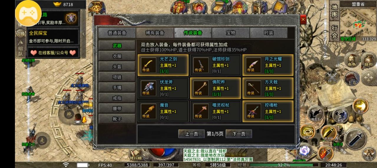 鸿门怀旧九职业新手攻略