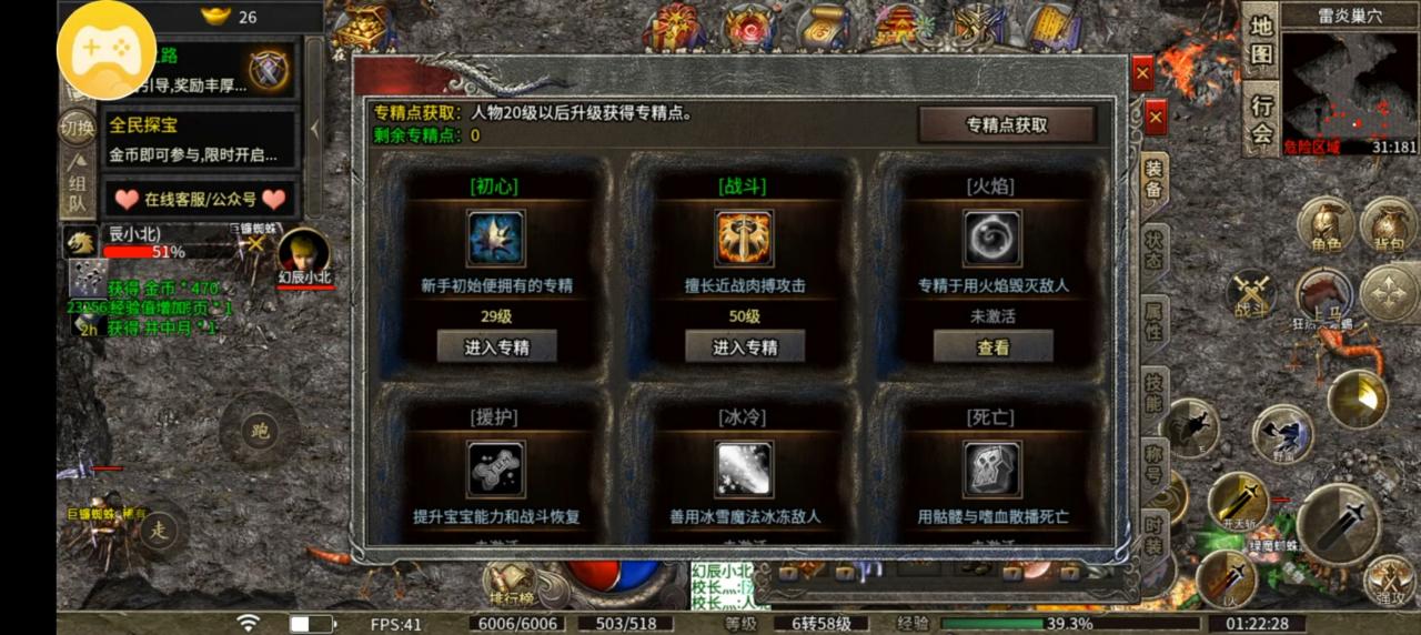 鸿门怀旧九职业，战士进阶攻略专精篇