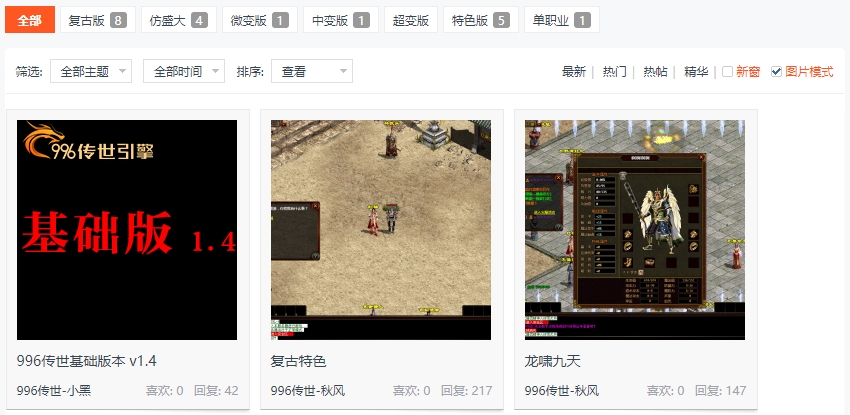 996引擎传世官方论坛