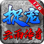 云雨宠物传奇前期新手攻略