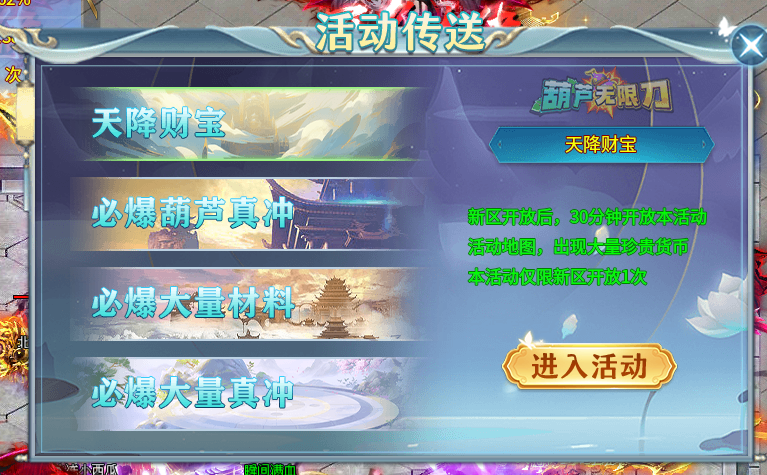 葫芦无限刀超超变起号攻略