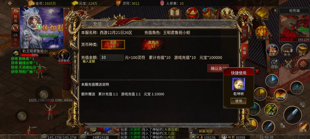 决胜西游伏魔录,一款让我回收栏都选不明白还又“鬼”的西游专属服