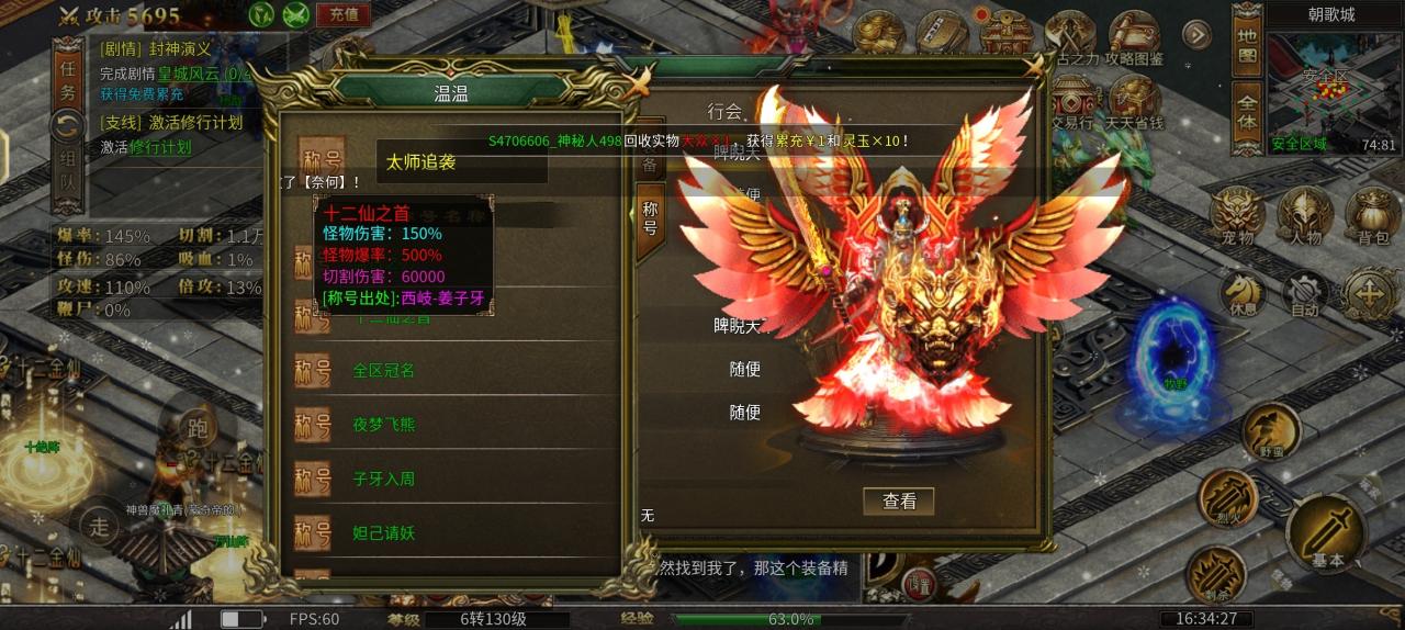 《神运封神》游玩后的经验分享