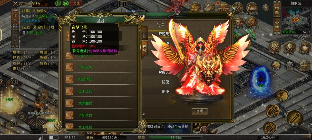 《神运封神》游玩后的经验分享