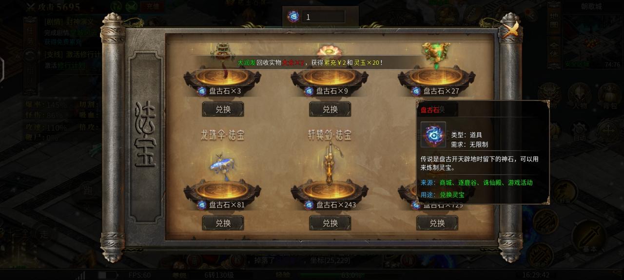 《神运封神》游玩后的经验分享