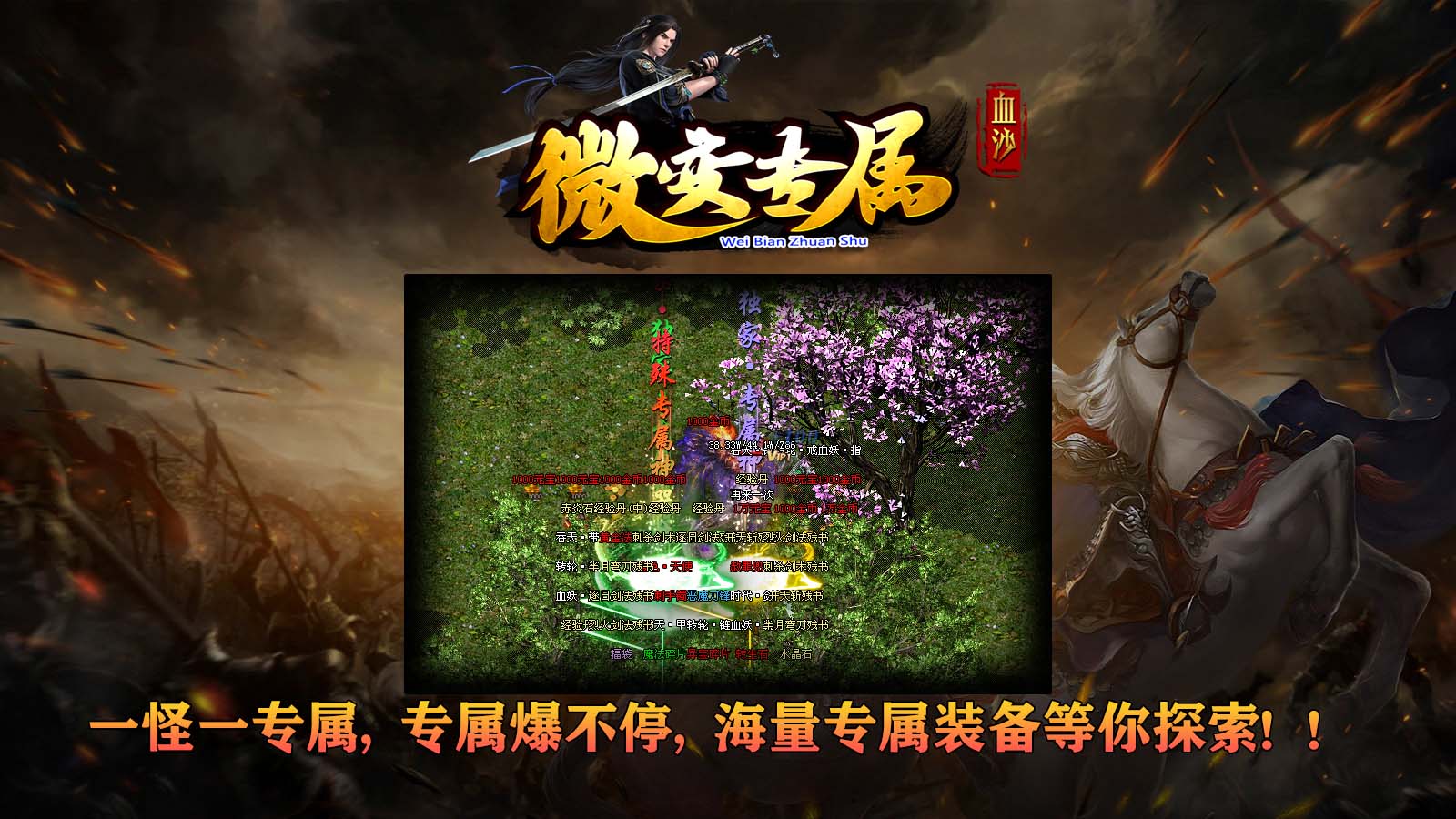 血沙微变专属