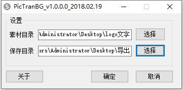 PicTranBG工具界面