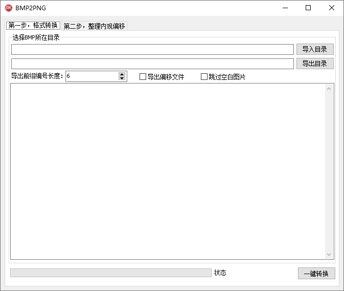BMP批量转PNG工具界面