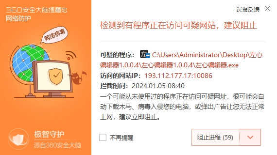 360安全卫士报毒提示