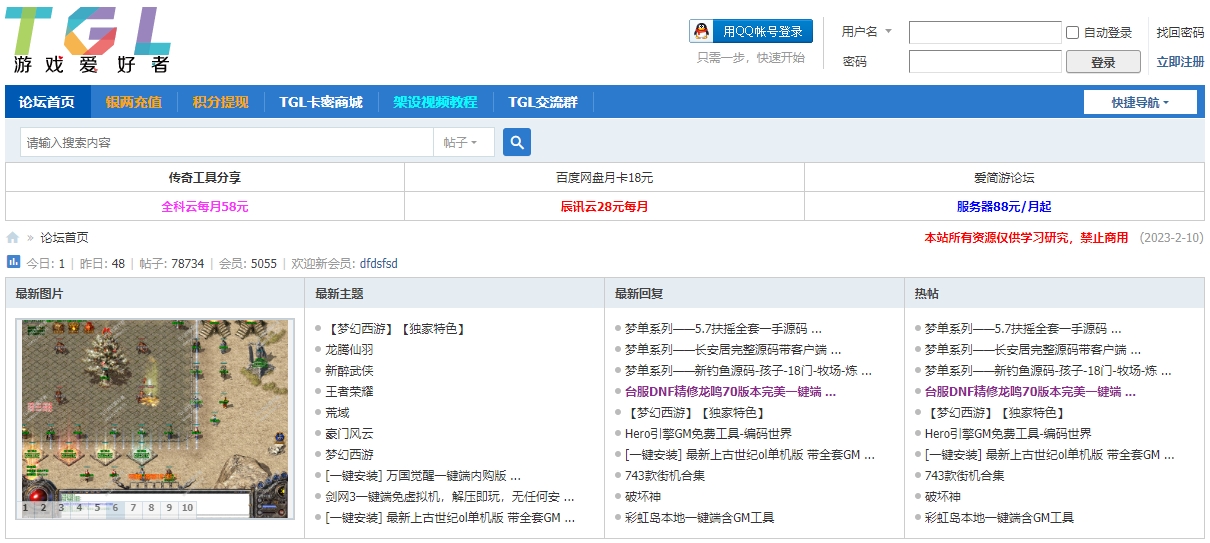 TGL游戏爱好者
