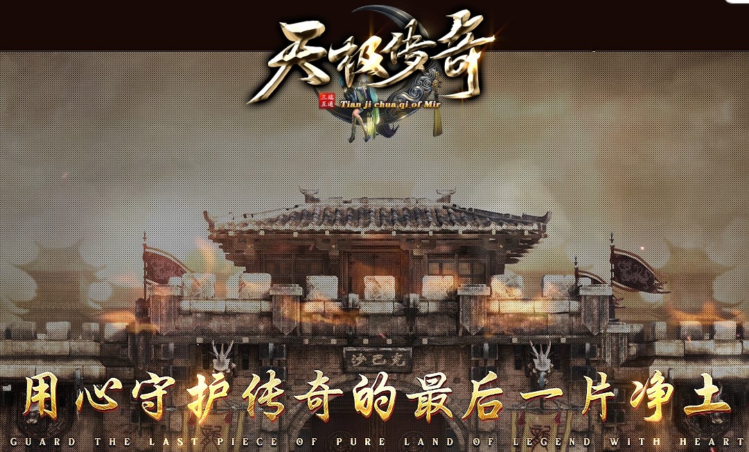 天极传奇