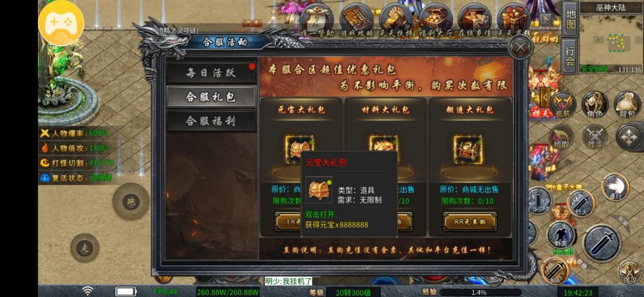 巫神专属大陆,可玩性以及游戏体验感全部拉满