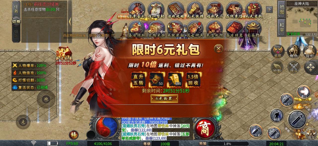 巫神专属大陆,可玩性以及游戏体验感全部拉满