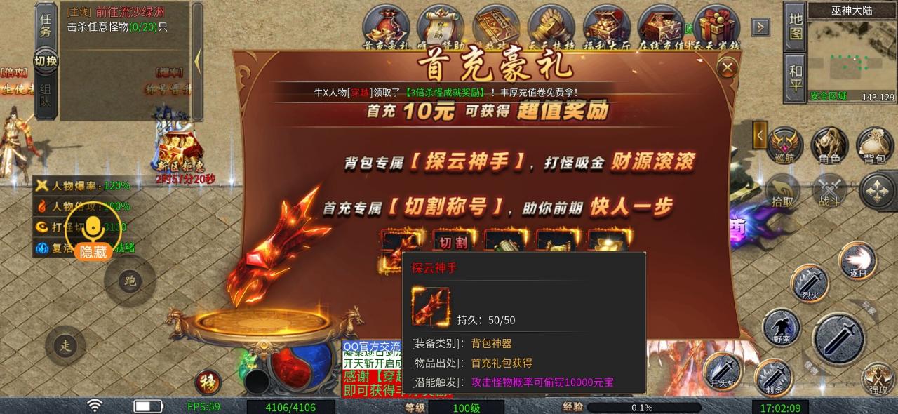 巫神专属大陆,可玩性以及游戏体验感全部拉满