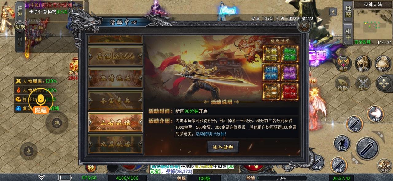 巫神专属大陆,可玩性以及游戏体验感全部拉满