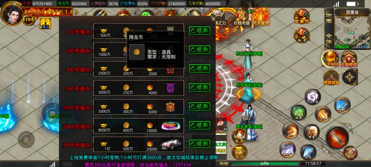 微氪福音,传奇鬼服之降龙传奇无限刀