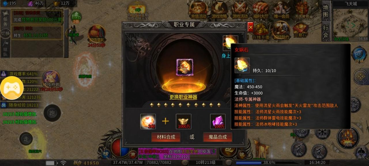 一款能玩一年的单机传奇手游,单机中的战斗机