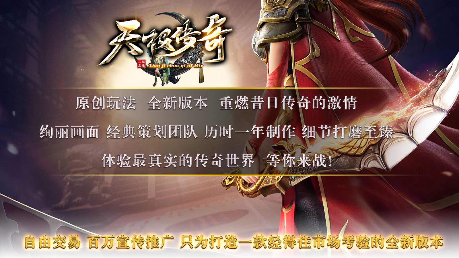 天极传奇